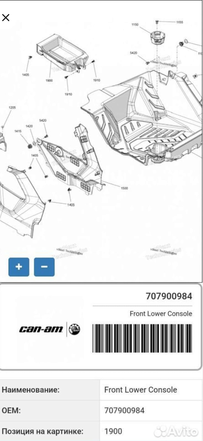 Консоль BRP CanAm Maverick R бу